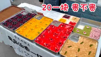 Video herunterladen: 夜市摆摊卖提拉米苏，材料用的马斯卡彭和动物奶油，20一份贵不贵？