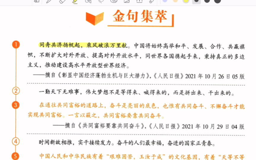 10分钟搞定mti百科大作文人民日报句子素材积累:主题~时代/扶贫/发展/总结分析超实用的句型模板/上手简单/这篇论述比较少,注意用词素材积累就行/哔哩...