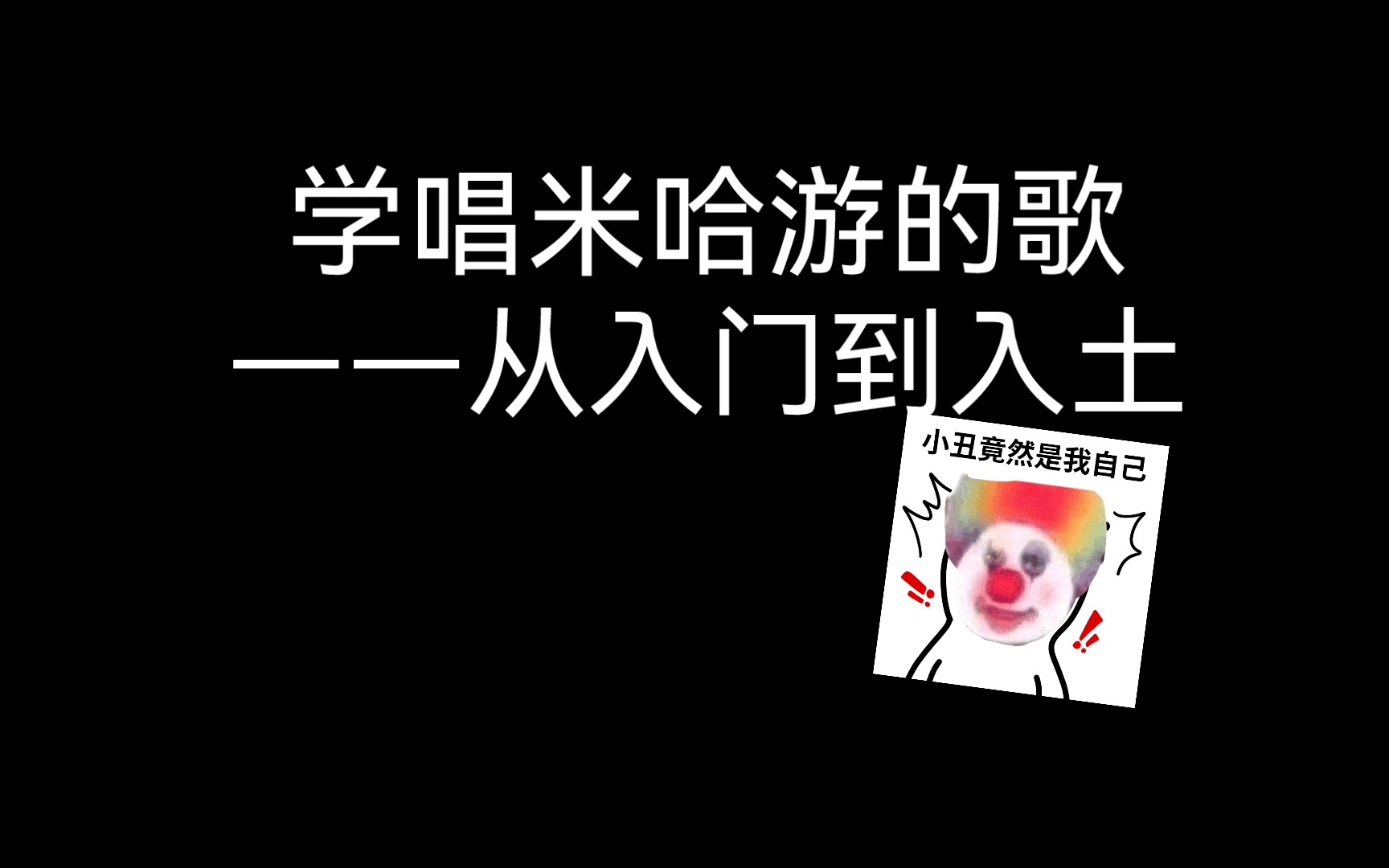 【hoyomix】你的歌是否都太难唱了点qwq哔哩哔哩bilibili