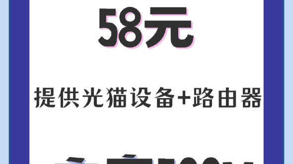 联通宽带58元性价比最高的套餐哔哩哔哩bilibili