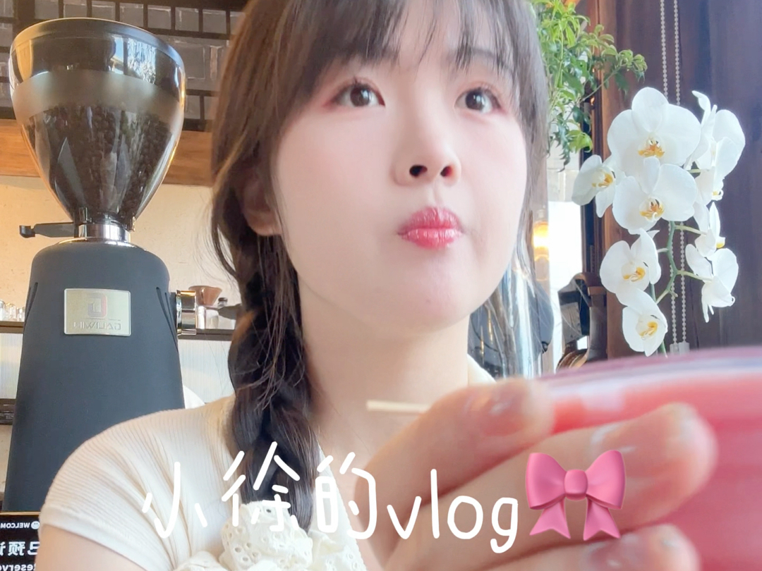 vlog最幸福的是好朋友也放暑假!