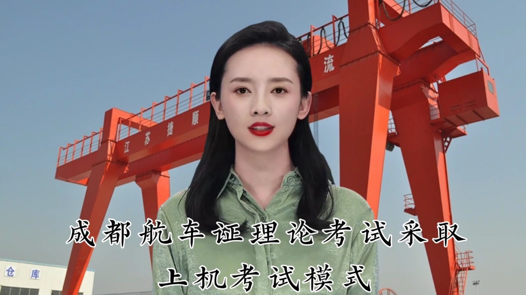 成都航车证怎么考? #航车操作证 #航车证 #航吊车操作证