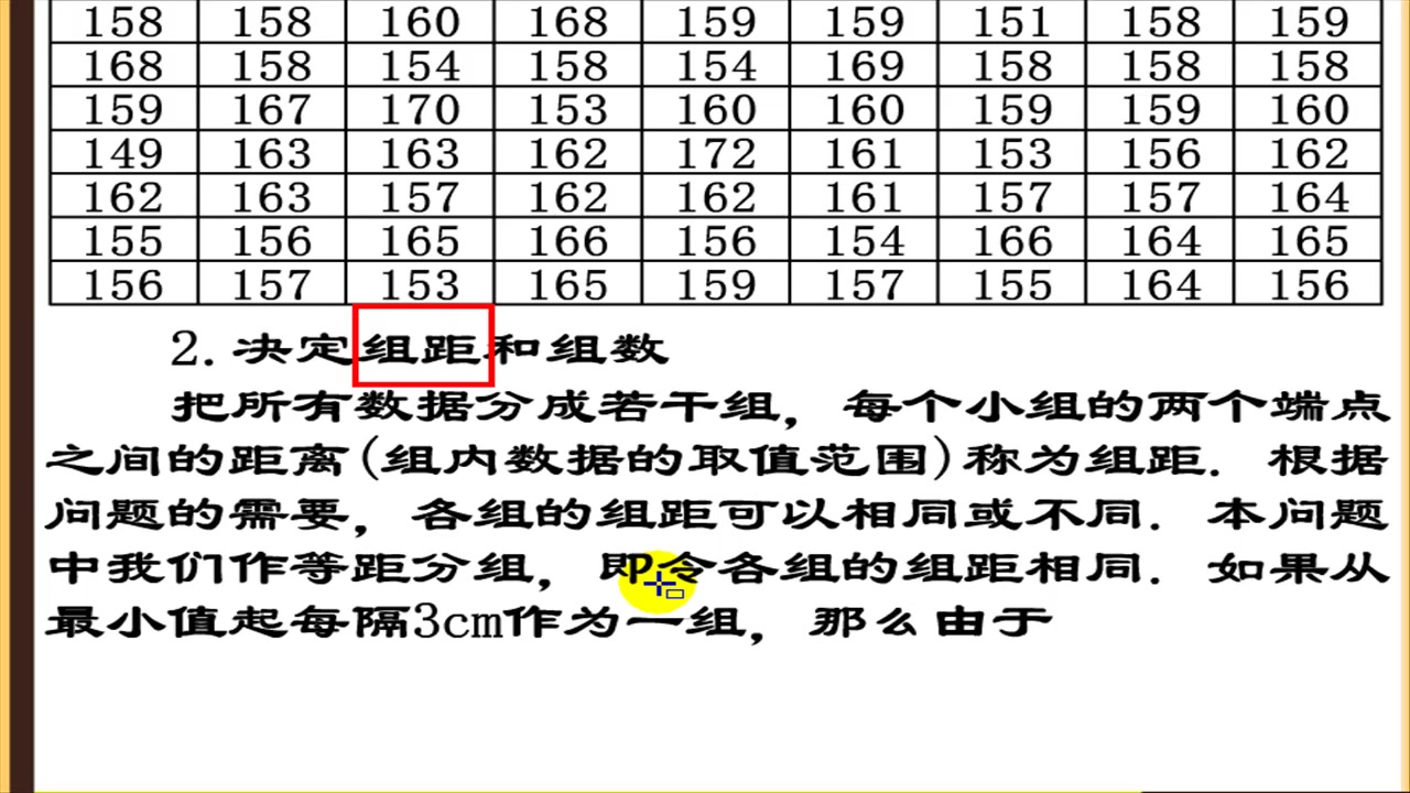 6.4人教版数学七年级下册《频数分布直方图》哔哩哔哩bilibili