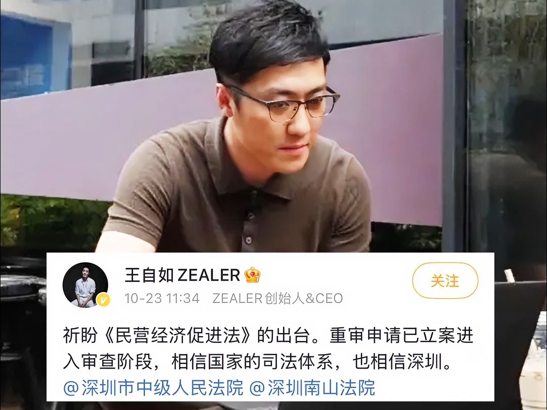 王自如回应被强制执行:不服判决,要求重审,本人目前仍被限高哔哩哔哩bilibili