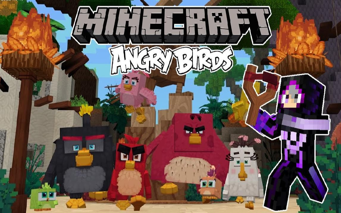 麦块 x 愤怒鸟!! 官方推出愤怒鸟地图!! 【Minecraft x Angry Birds DLC】
