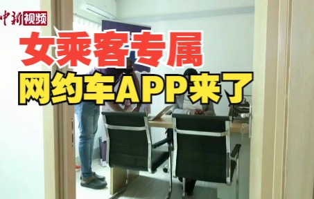 尼日利亚推出“女司乘专属”网约车APP哔哩哔哩bilibili