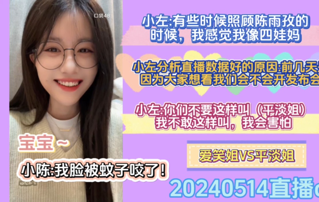 【良陈美婧】小左撒娇:脚麻了啊 小陈:哎呦呦呦20240514左婧媛直播cut哔哩哔哩bilibili