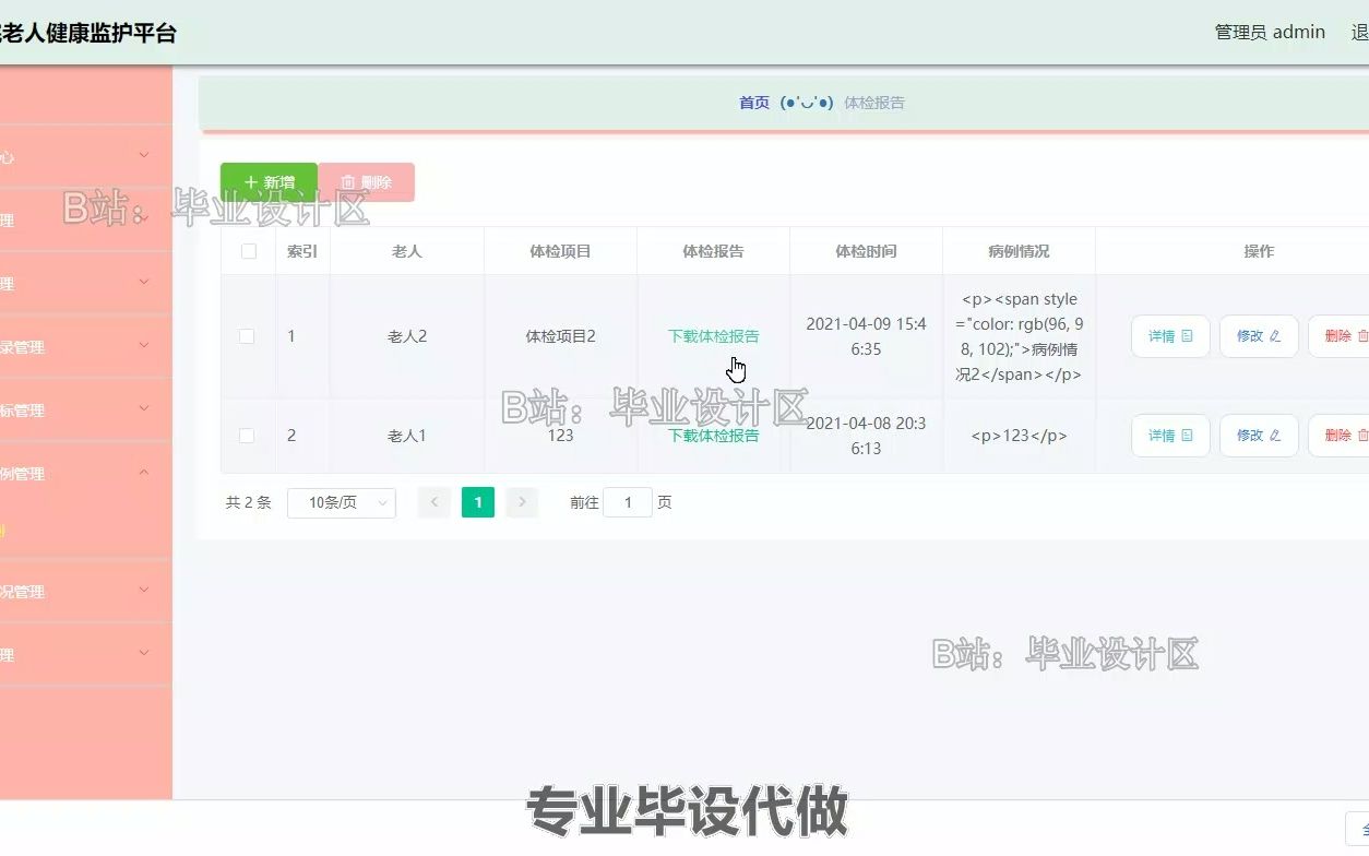 212jsp+mysql+ssm+vue基于SSM的养老院老人健康监护平台设计与实现哔哩哔哩bilibili