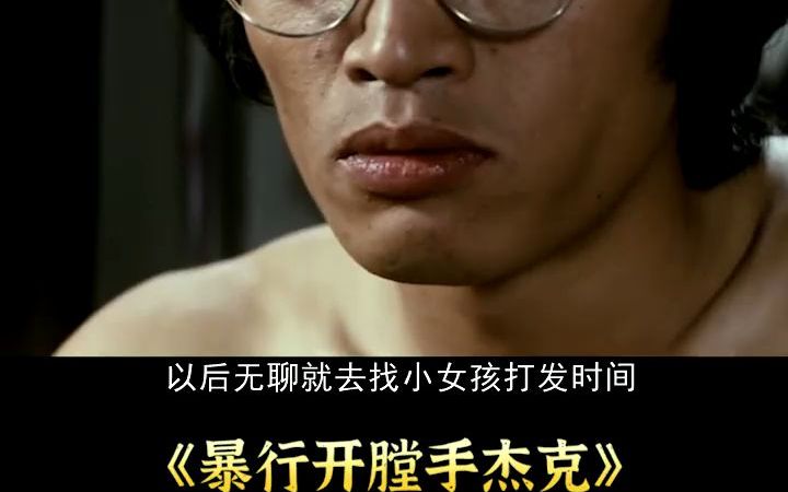 . 限制级题材电影,揭露人性的另一面!犯罪片《暴行开膛手杰克》哔哩哔哩bilibili