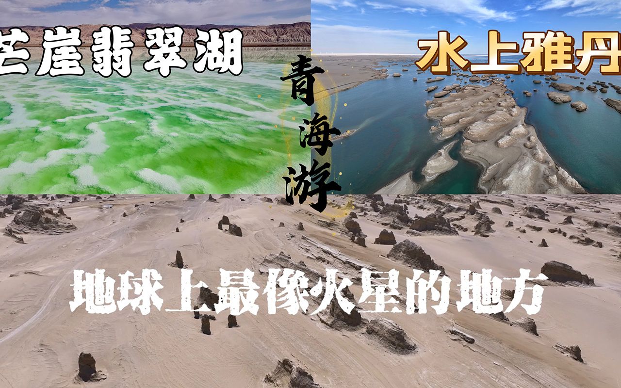 [图]【青海】冷湖石油基地遗址-俄博梁雅丹-芒崖翡翠湖- 艾肯泉- 西台吉乃尔湖-水上雅丹 -U型公路｜ 地球上最像火星的地方