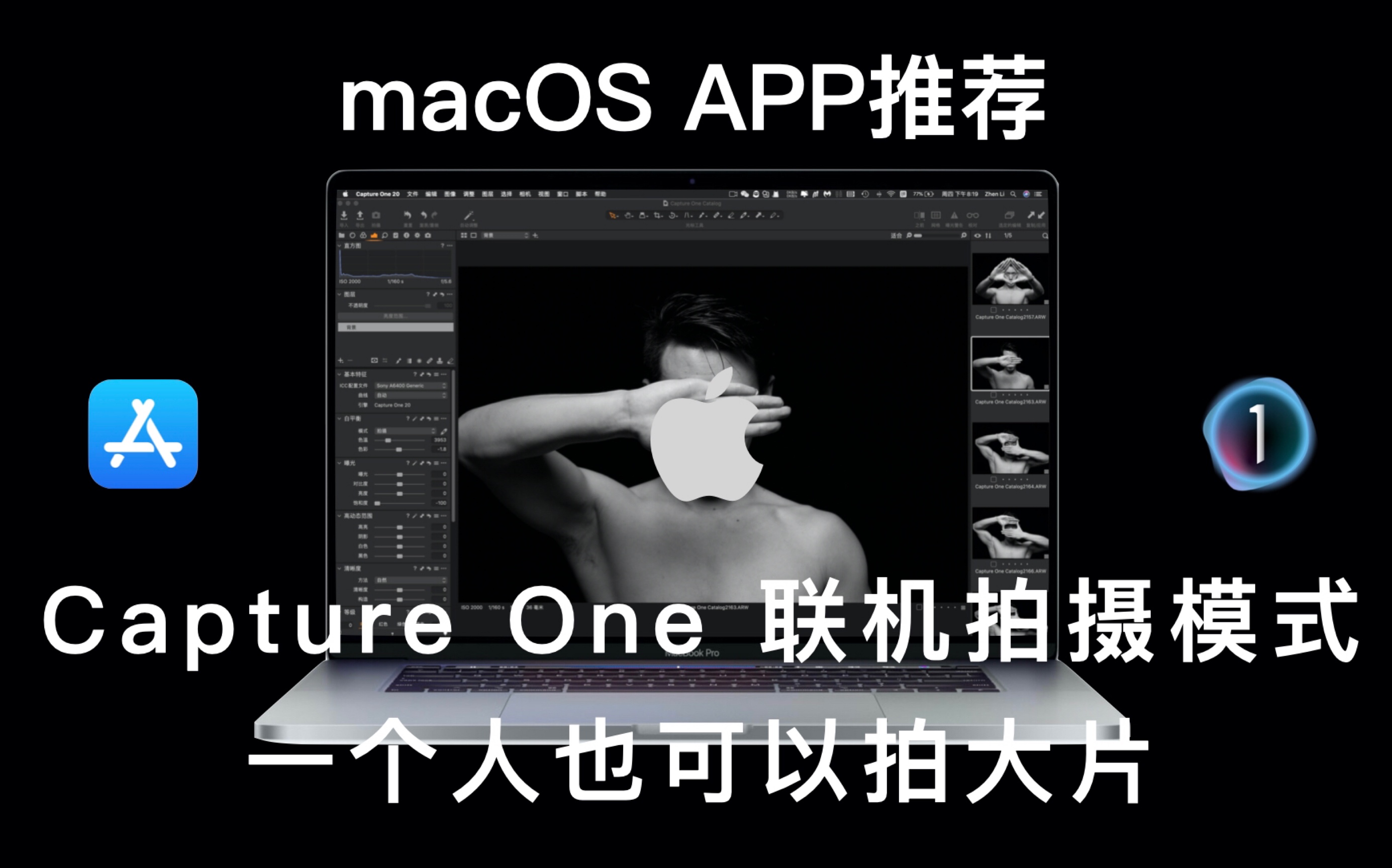 【macOS APP推荐】石头 —— Capture One 联机拍摄模式,一个人也可以拍大片~哔哩哔哩bilibili