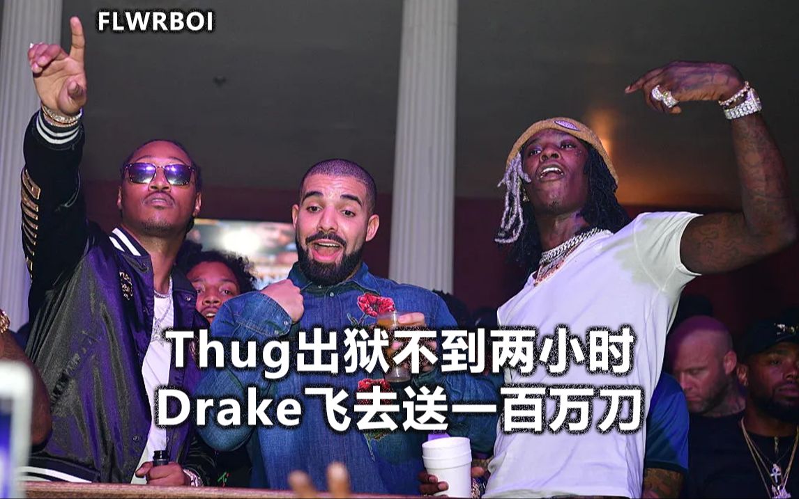 Drake百万美金交朋友? K.Dot又有新素材了𐟘�”哩哔哩bilibili