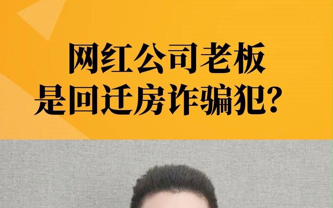 法大夫丨网红公司老板因为诈骗被抓哔哩哔哩bilibili