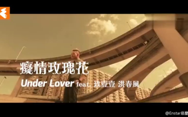 [图]“我要送你99朵玫瑰花” 原版MV《痴情玫瑰花》15年的歌。越听越上脑