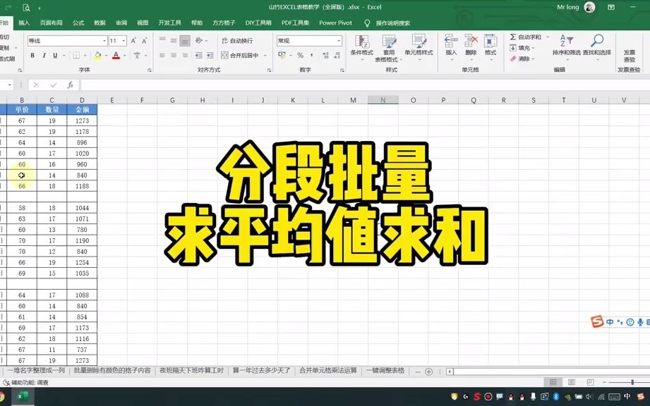 Excel零基础快速入门:Excel分段批量求平均值求和哔哩哔哩bilibili