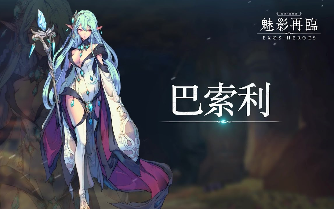 魅影再临exosheroes初始4发十连4个五星真5巴索利来啦