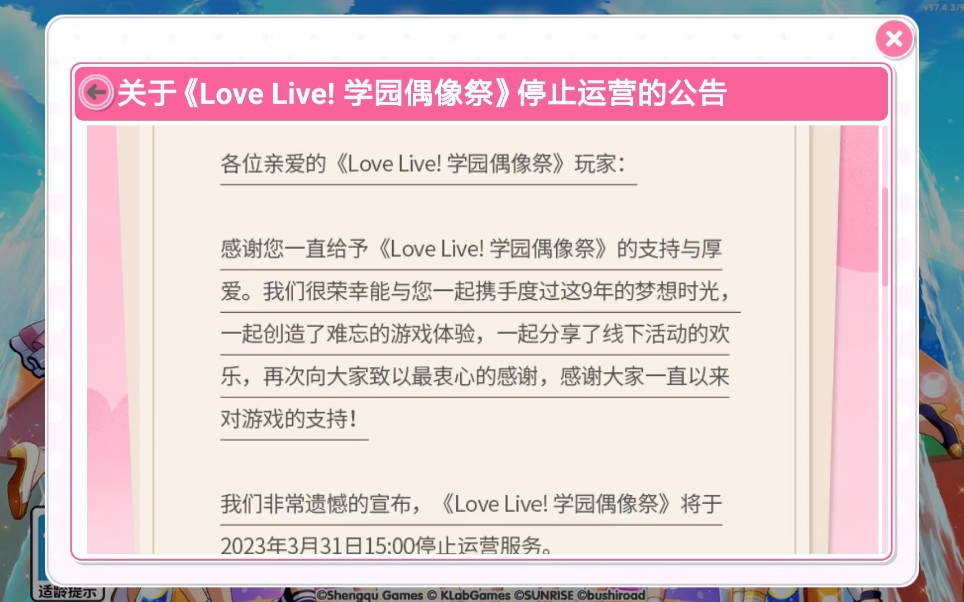 [图]《lovelive》这应该是最后一次的生日祝福吧....