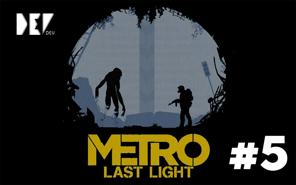 [图]【DEV】 【沼泽与墓地】地铁 最后的曙光 重制版 Metro Last Light Redux (Part 5)