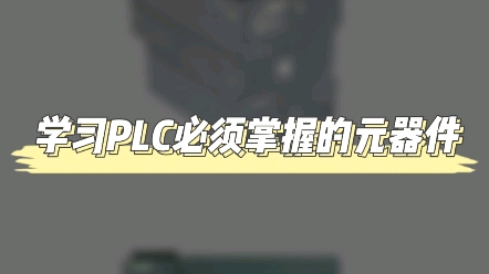 学习lc必须掌握的几个元器件哔哩哔哩bilibili