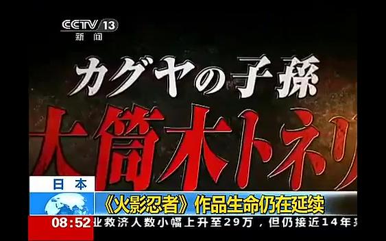 三大民工漫完结两个!只有火影上cctv,那还剩一个能上么 怀恋啊哔哩哔哩bilibili