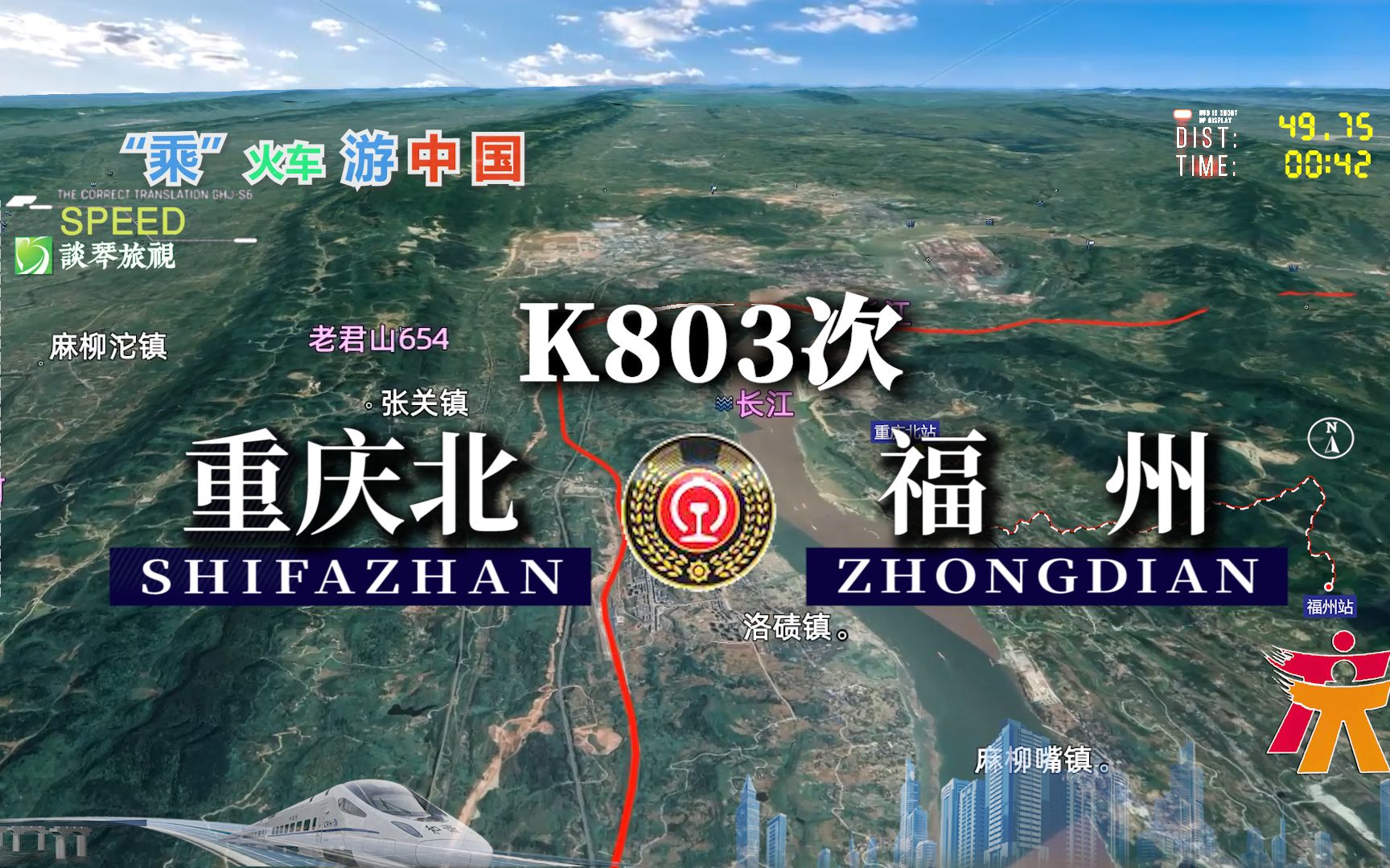 模拟K803次列车(重庆北福州),全程2196公里,运行31小时12分哔哩哔哩bilibili