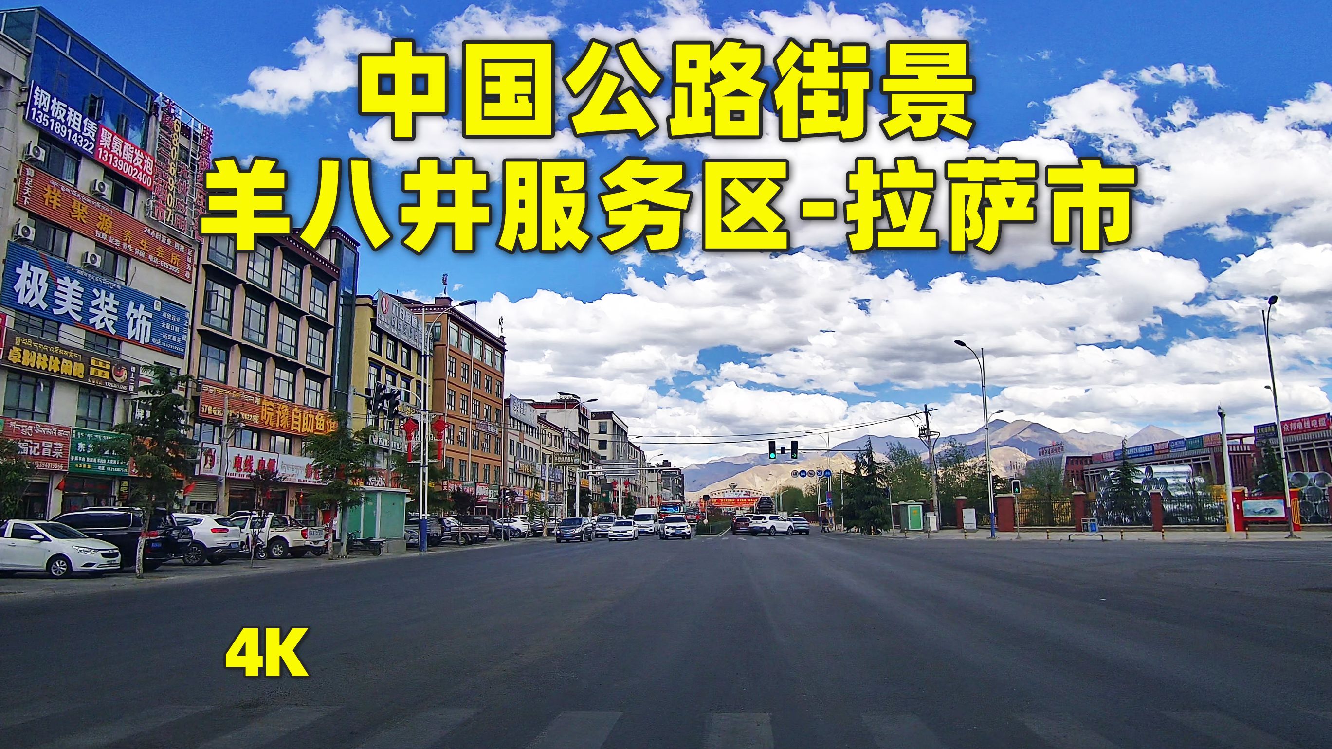 羊八井服务区到拉萨市京藏高速街景,云游中国公路,西安到西藏自驾游哔哩哔哩bilibili