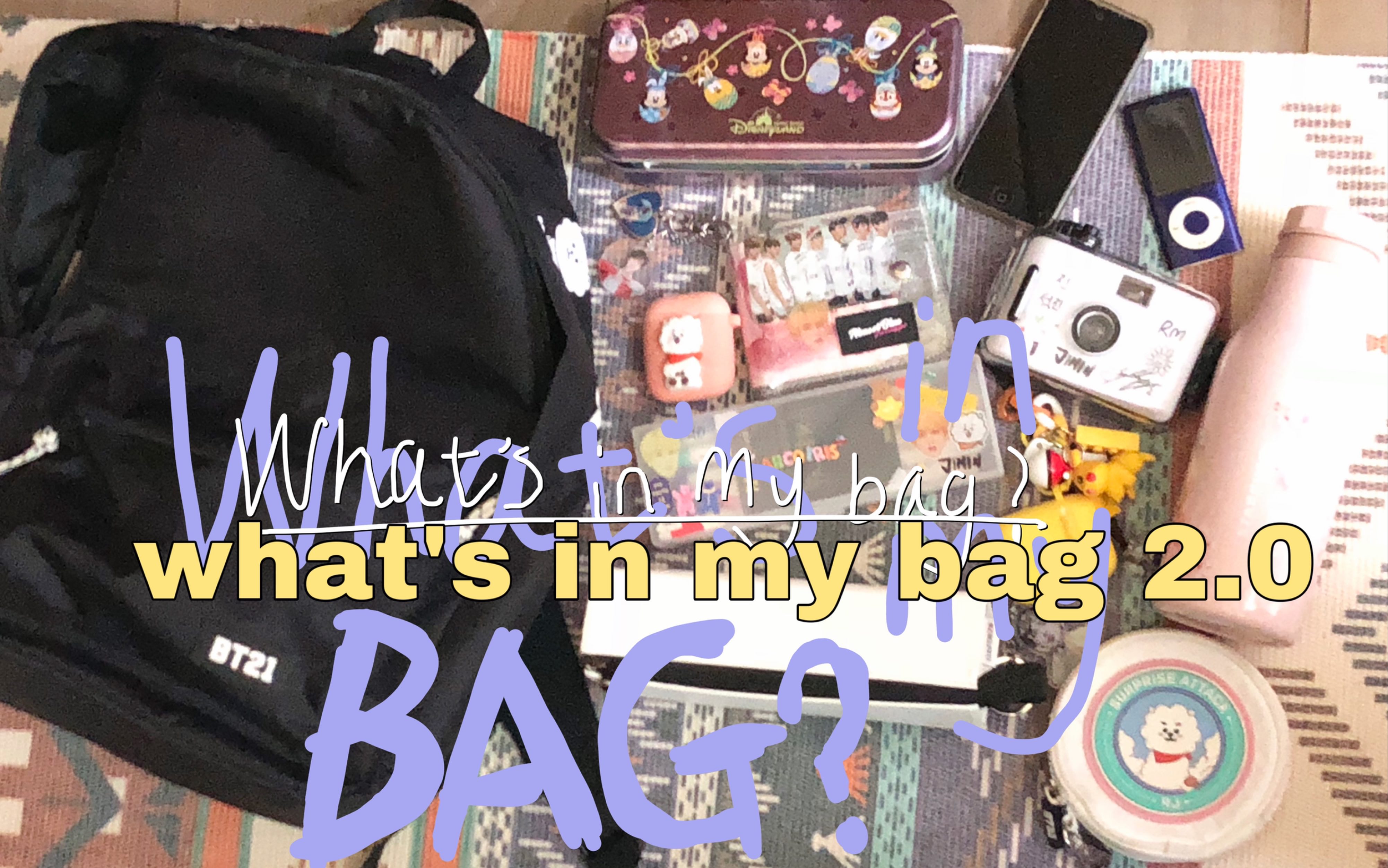 【What's in my bag】翻一翻追星女孩的包,中考冲刺阶段的书包里都装了些什么?哔哩哔哩bilibili