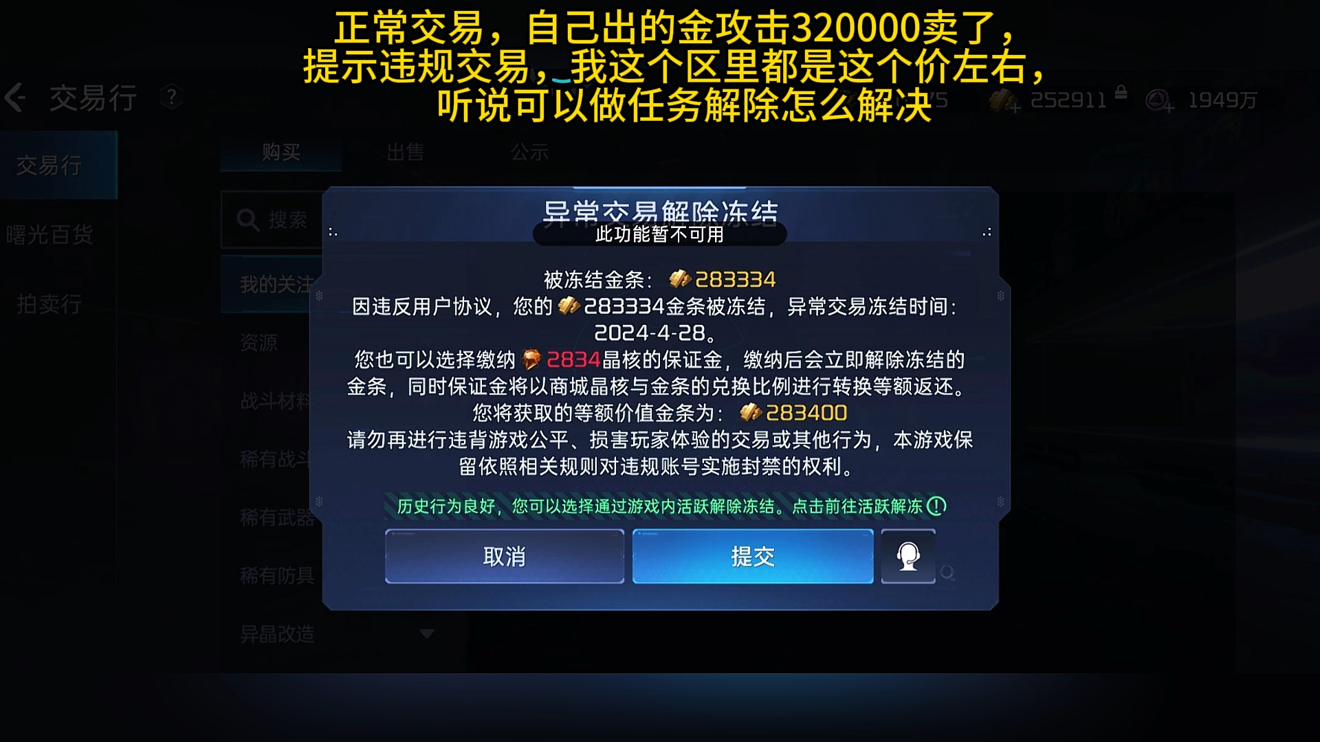 正常交易,自己出的金攻击320000卖了,提示违规交易,我这个区里都是这个价左右,听说可以做任务哔哩哔哩bilibili