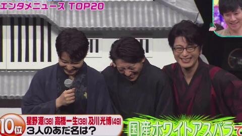 搬家大名cut国产白芦笋三兄弟 星野源及川光博高桥一生 哔哩哔哩