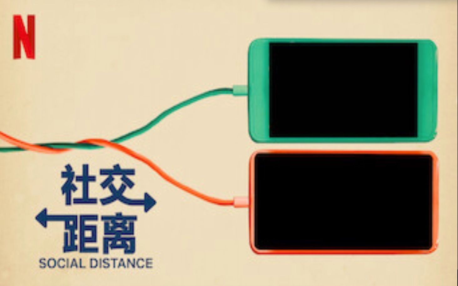 【Netflix】社交距离 全8集 1080P中英文双语字幕 Social Distance哔哩哔哩bilibili