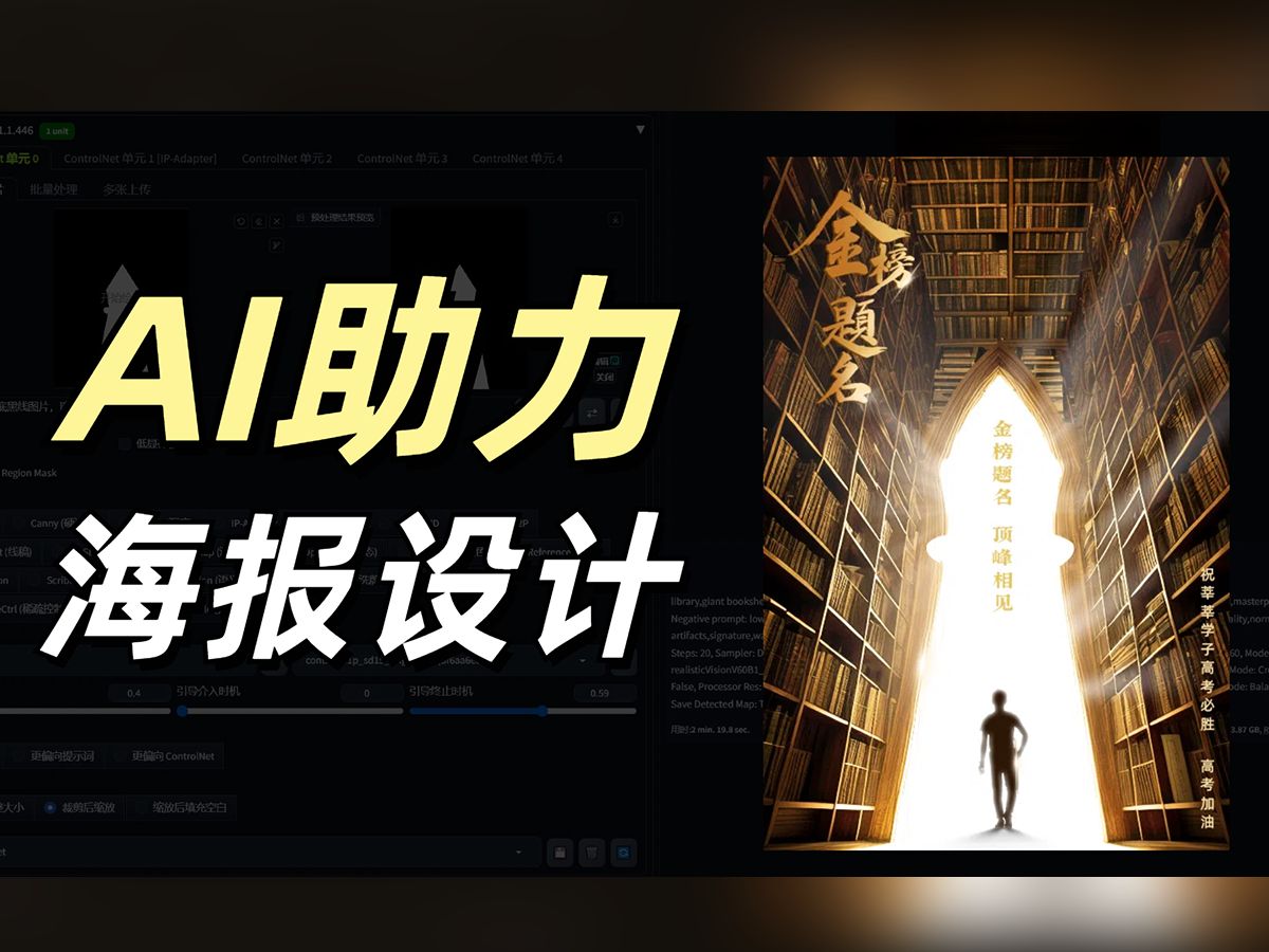 AI助力海报设计哔哩哔哩bilibili