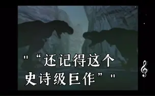 Video herunterladen: “还记得这个史诗级巨作”