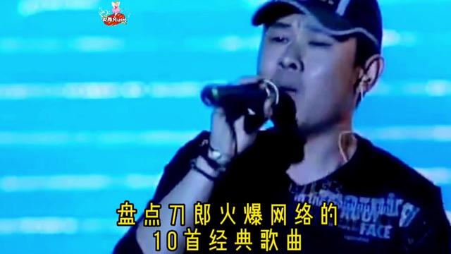 重溫靈魂歌手刀郎10首經典歌曲,盪滌心靈,感悟這多維的人生!