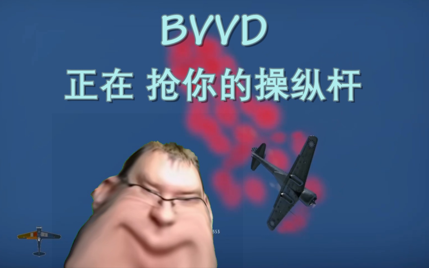 感屑bvvd送出的失速尾旋|恶魔人旋转一分半