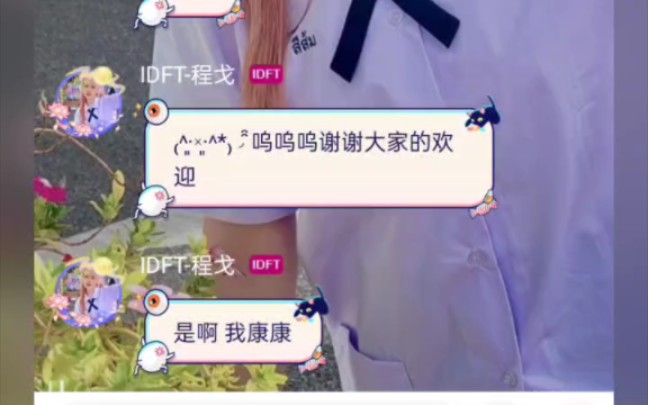 程戈被抓回来了?……20230823哔哩哔哩bilibili