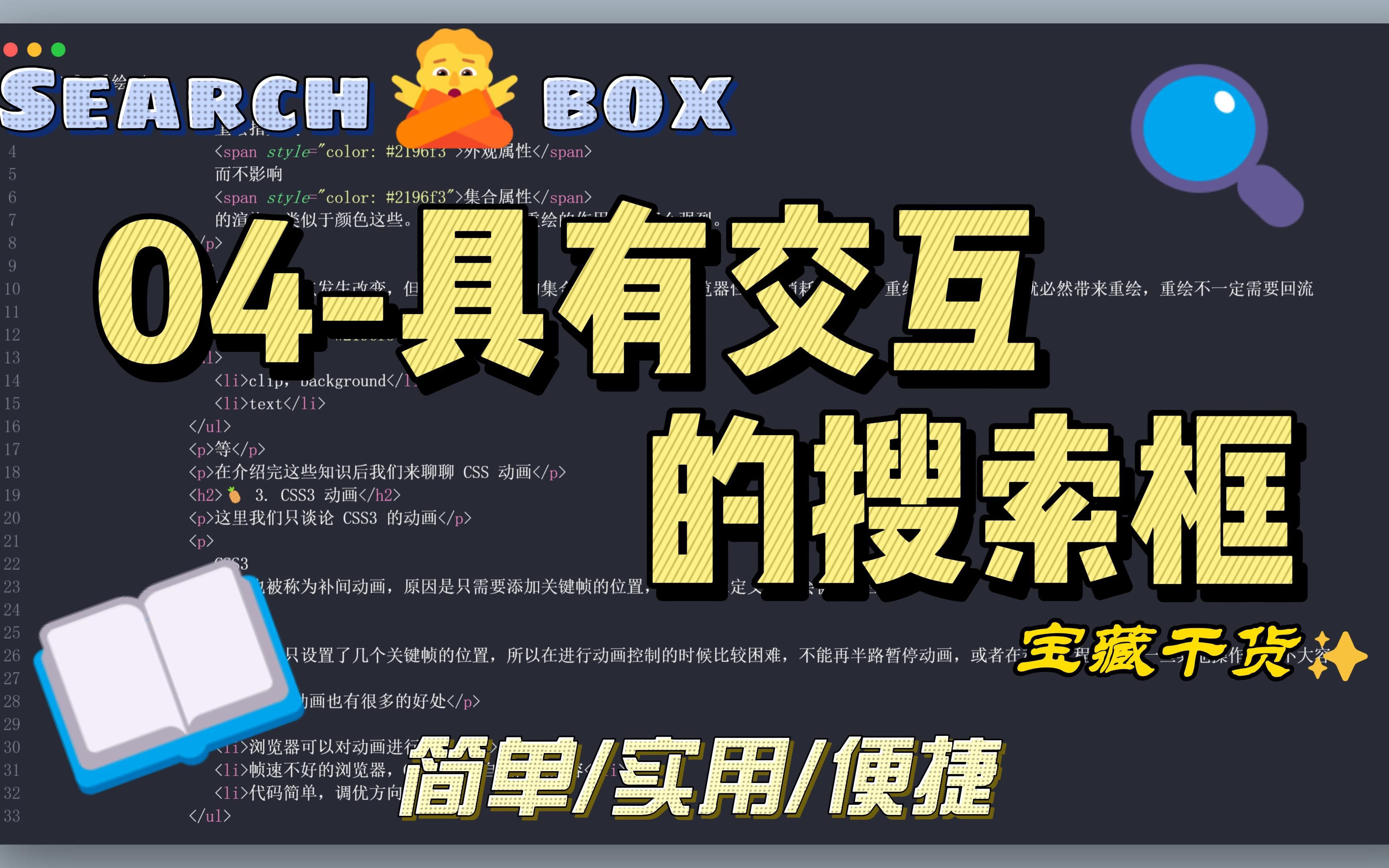 04具有交互的搜索框(HTML+CSS)教程哔哩哔哩bilibili