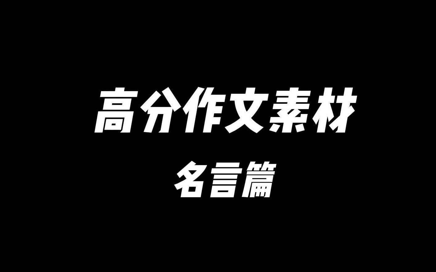 【作文素材】“我的肩上是风,风上是闪烁的星群.”哔哩哔哩bilibili