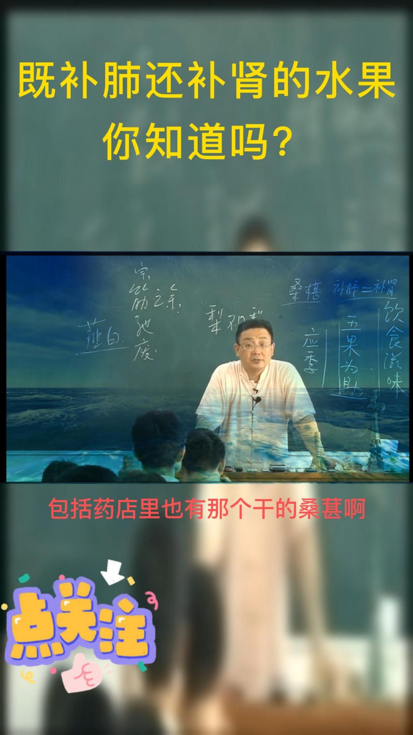 这种水果既可以补肺还可以补肾,你知道么?哔哩哔哩bilibili