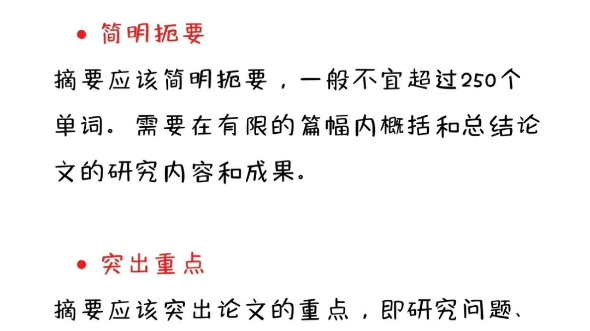 论文摘要的内容及其写作特点,准备下半年定稿的同学块看看准备论文吧.哔哩哔哩bilibili