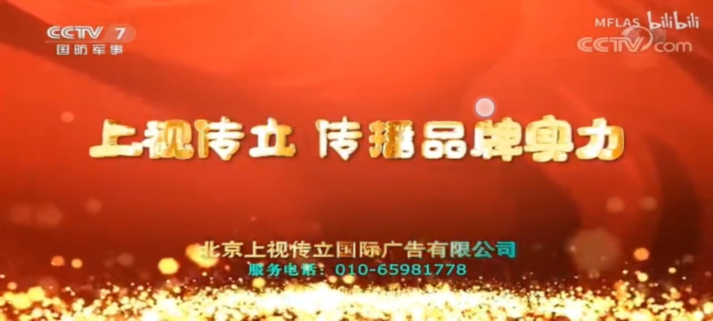 宜宾市永乐古窖酒业股份有限公司 1403(无酒瓶)2021年广告 10秒