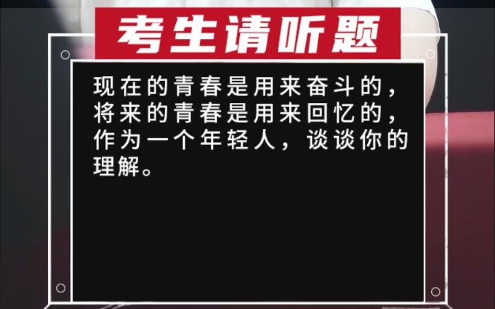 现在的青春是用来奋斗的,将来的青春是用来回忆的,作为一个年轻人,谈谈你的理解.哔哩哔哩bilibili