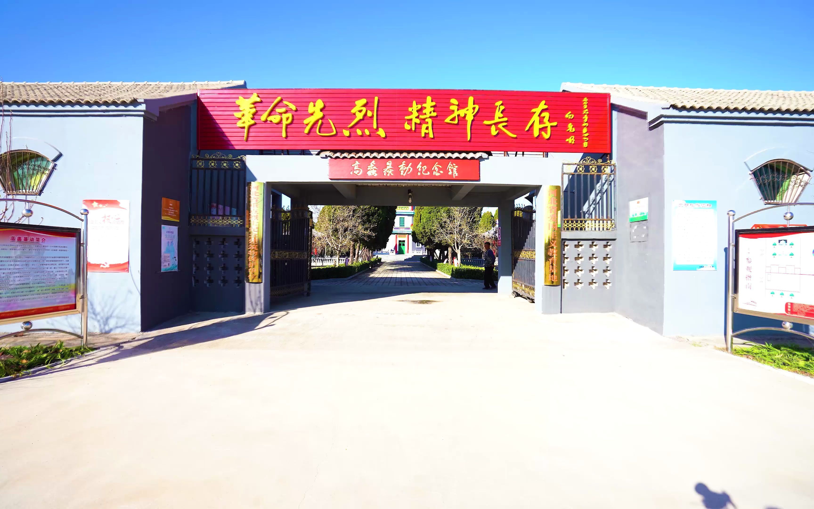 游在保定高蠡暴动纪念馆