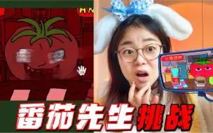 Descargar video: 挑战番茄先生！凌晨3点喂它吃东西，生气了就要吞掉“人类大脑”