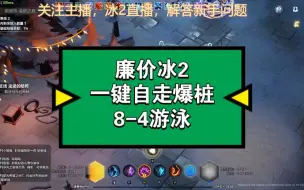 Download Video: 火炬之光无限冰2廉价一键自走爆桩