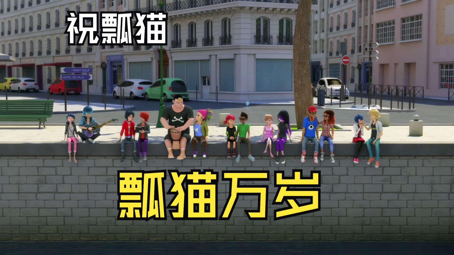 纪念瓢猫|瓢虫雷迪