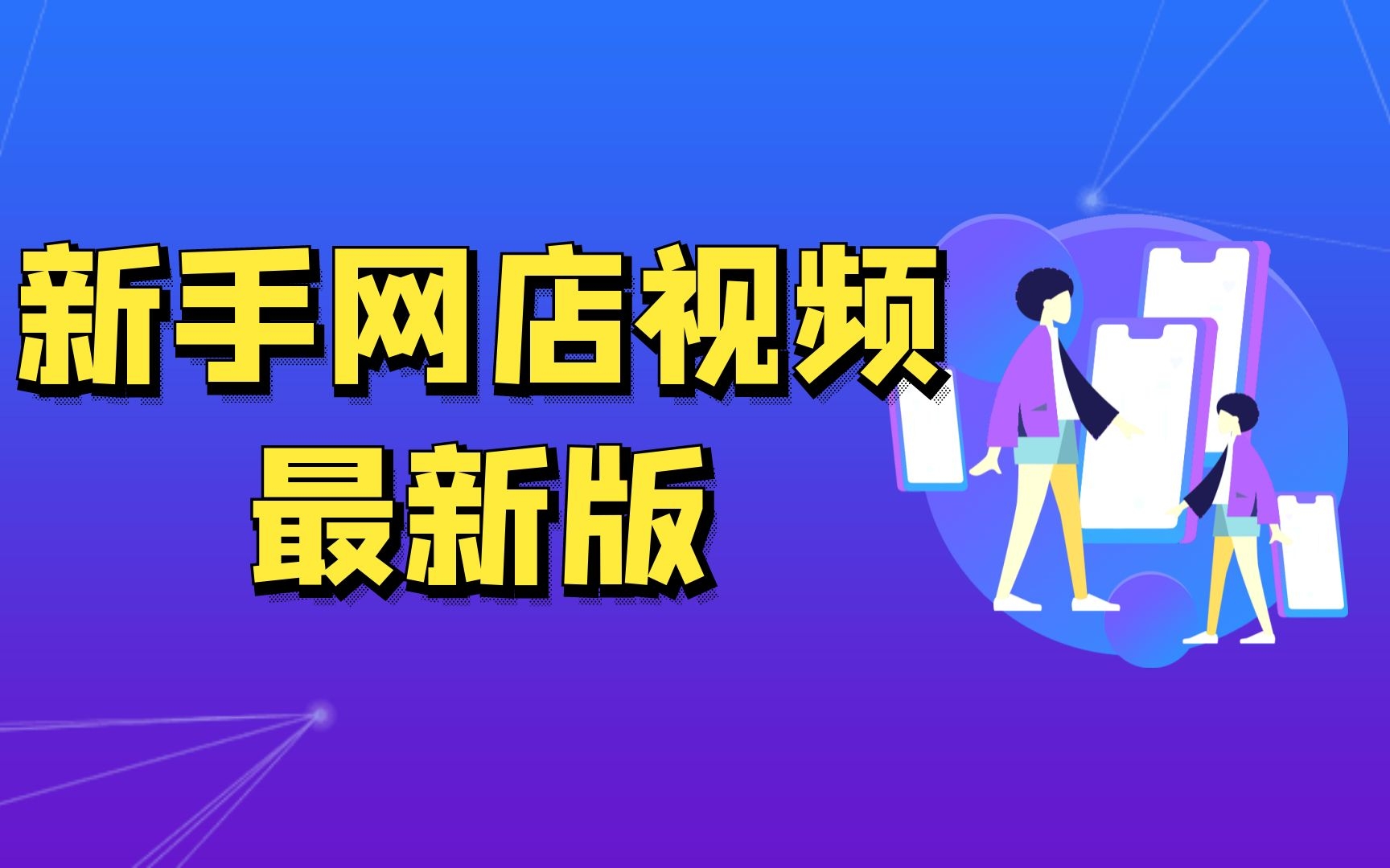 淘宝服装店铺怎么开,怎样在淘宝上面开店,怎么装修淘宝网店铺自己怎样在淘宝开网店哔哩哔哩bilibili