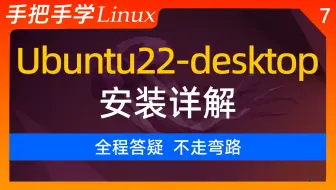 7-vmare虚拟机安装ubuntu操作系统详解【2025Linux/Ubuntu教程】