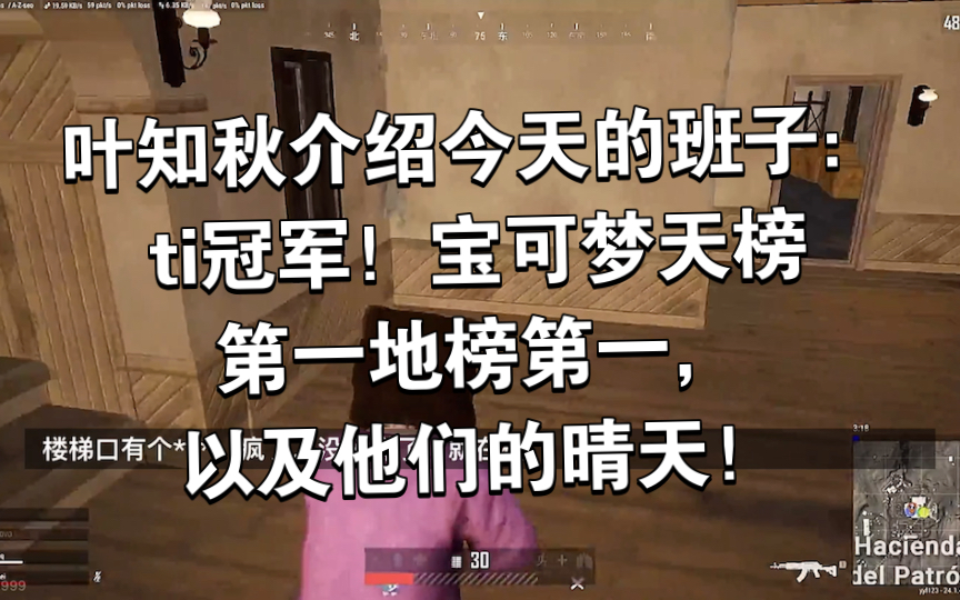 叶知秋介绍今天的班子:ti冠军!宝可梦天榜第一地榜第一,以及他们的晴天!