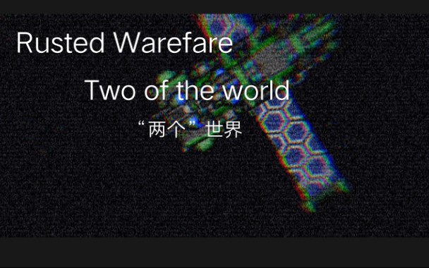 [图]Rusted Warefare Two of the world铁锈短片