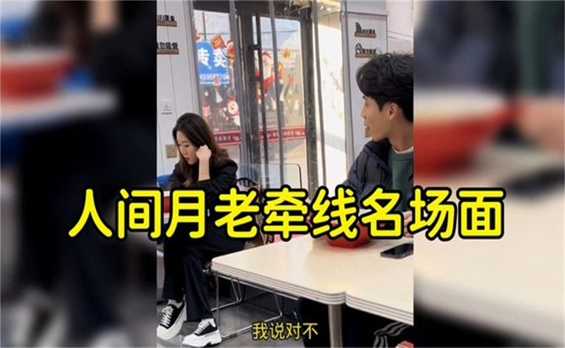 [图]人间月老牵线名场面，小喇叭神助攻，朋友秒变情侣